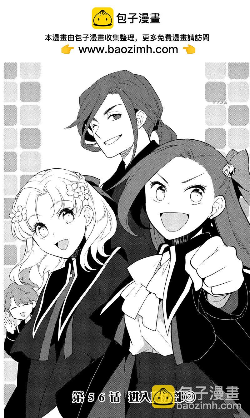 《转生成为了只有乙女游戏破灭 Flag 的邪恶大小姐》第56话 第2页