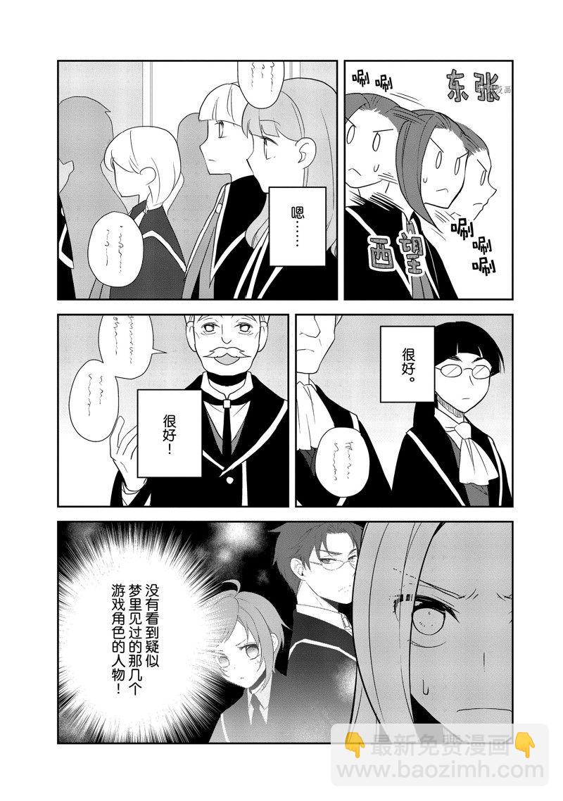 《转生成为了只有乙女游戏破灭 Flag 的邪恶大小姐》第56话 第3页