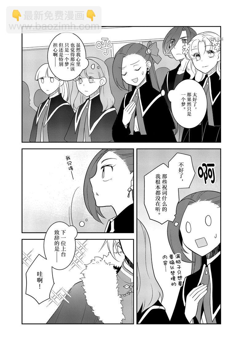 《转生成为了只有乙女游戏破灭 Flag 的邪恶大小姐》第56话 第4页