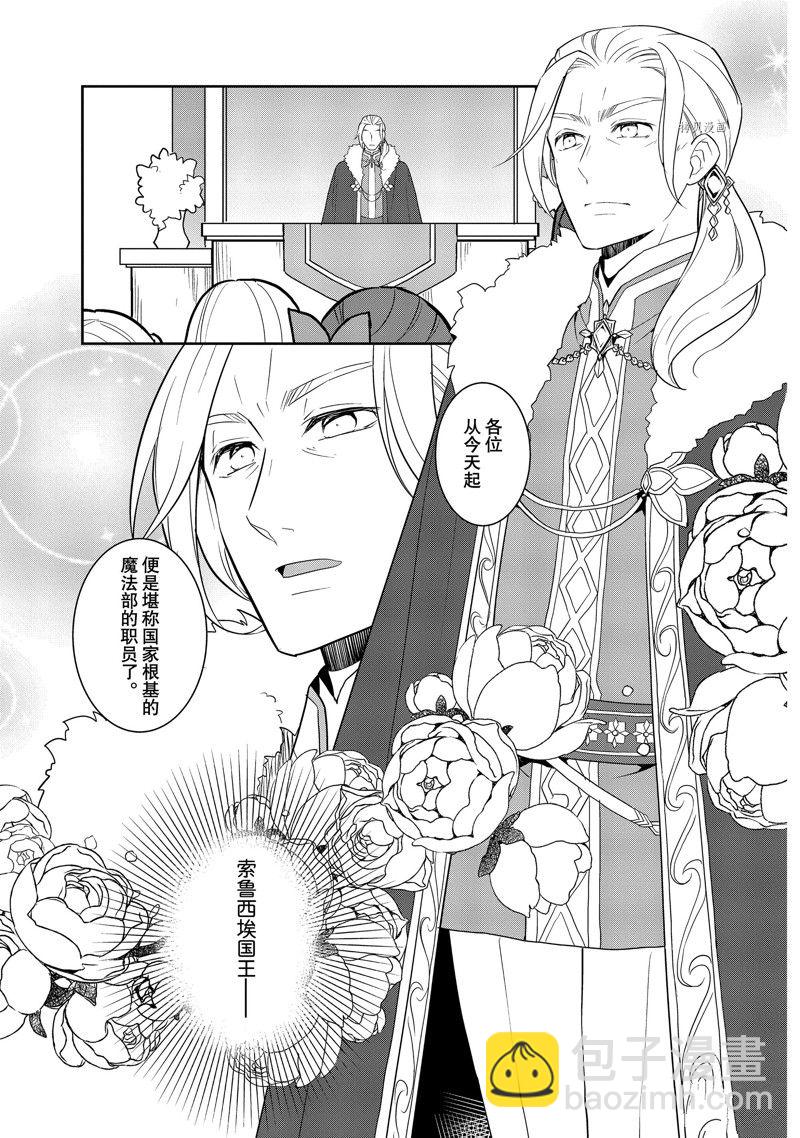 《转生成为了只有乙女游戏破灭 Flag 的邪恶大小姐》第56话 第5页