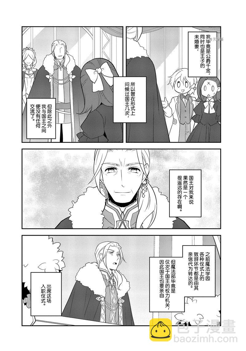 《转生成为了只有乙女游戏破灭 Flag 的邪恶大小姐》第56话 第6页