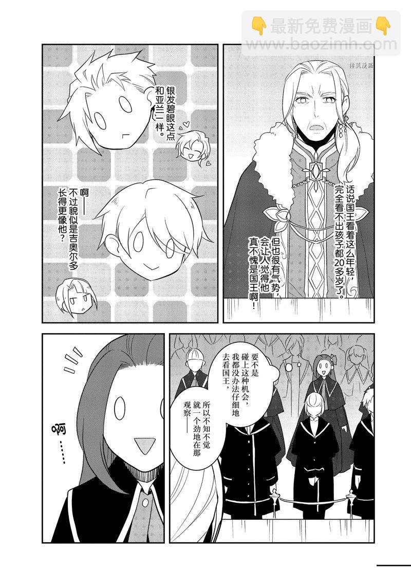 《转生成为了只有乙女游戏破灭 Flag 的邪恶大小姐》第56话 第7页