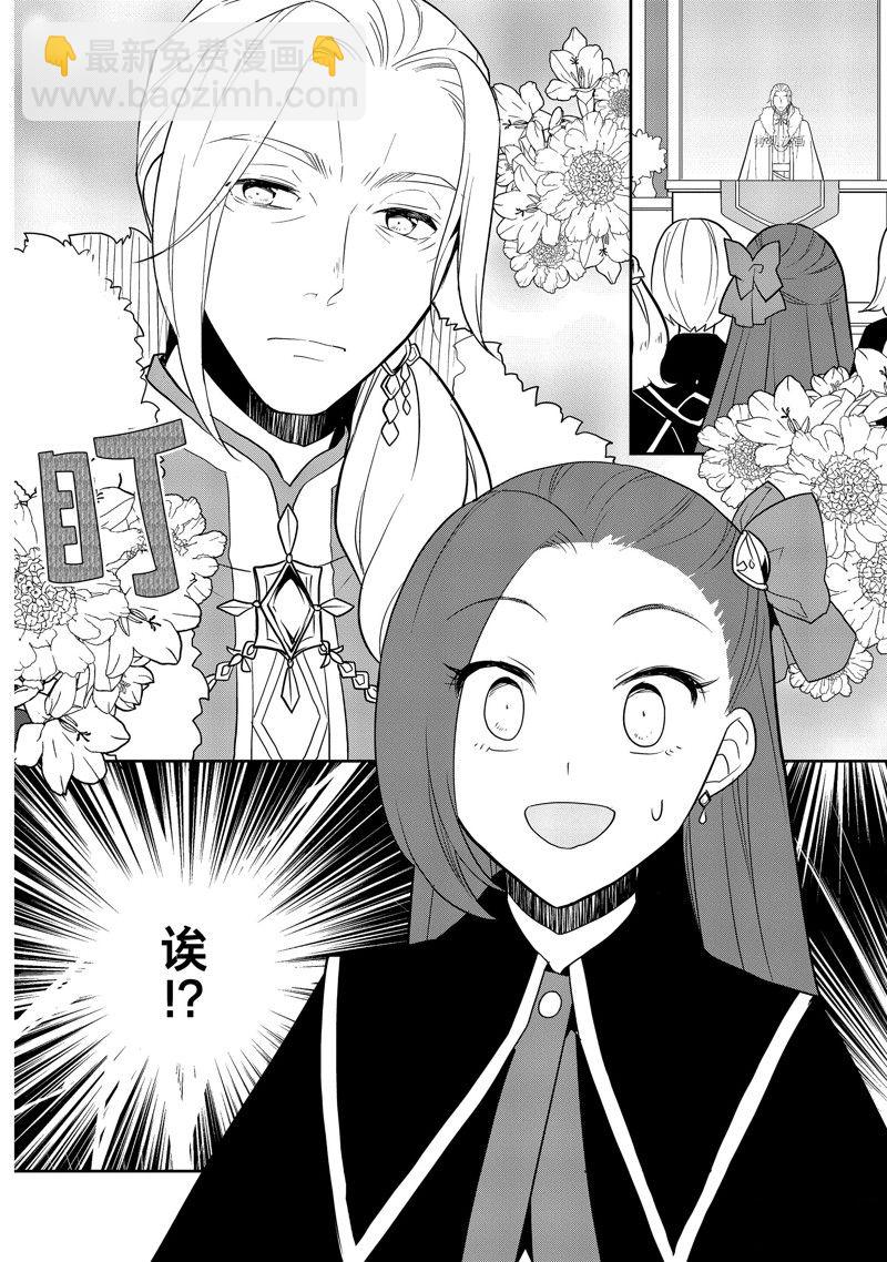《转生成为了只有乙女游戏破灭 Flag 的邪恶大小姐》第56话 第8页