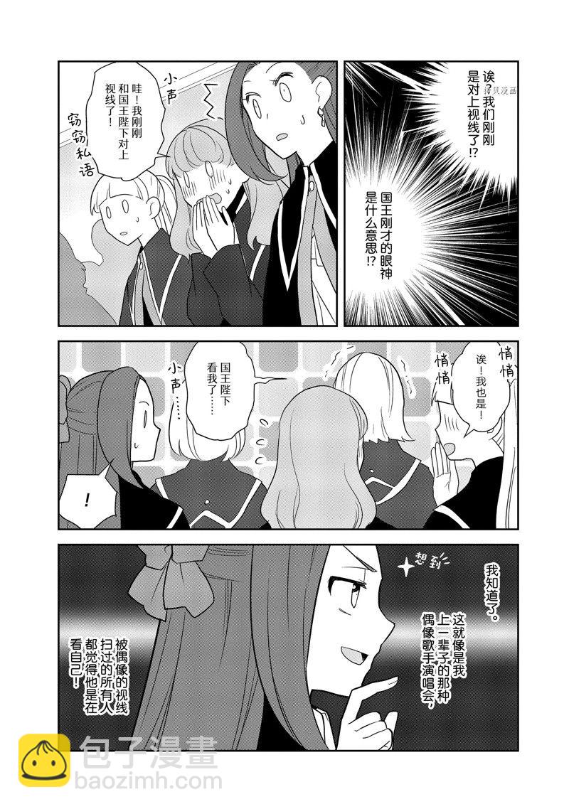 《转生成为了只有乙女游戏破灭 Flag 的邪恶大小姐》第56话 第9页