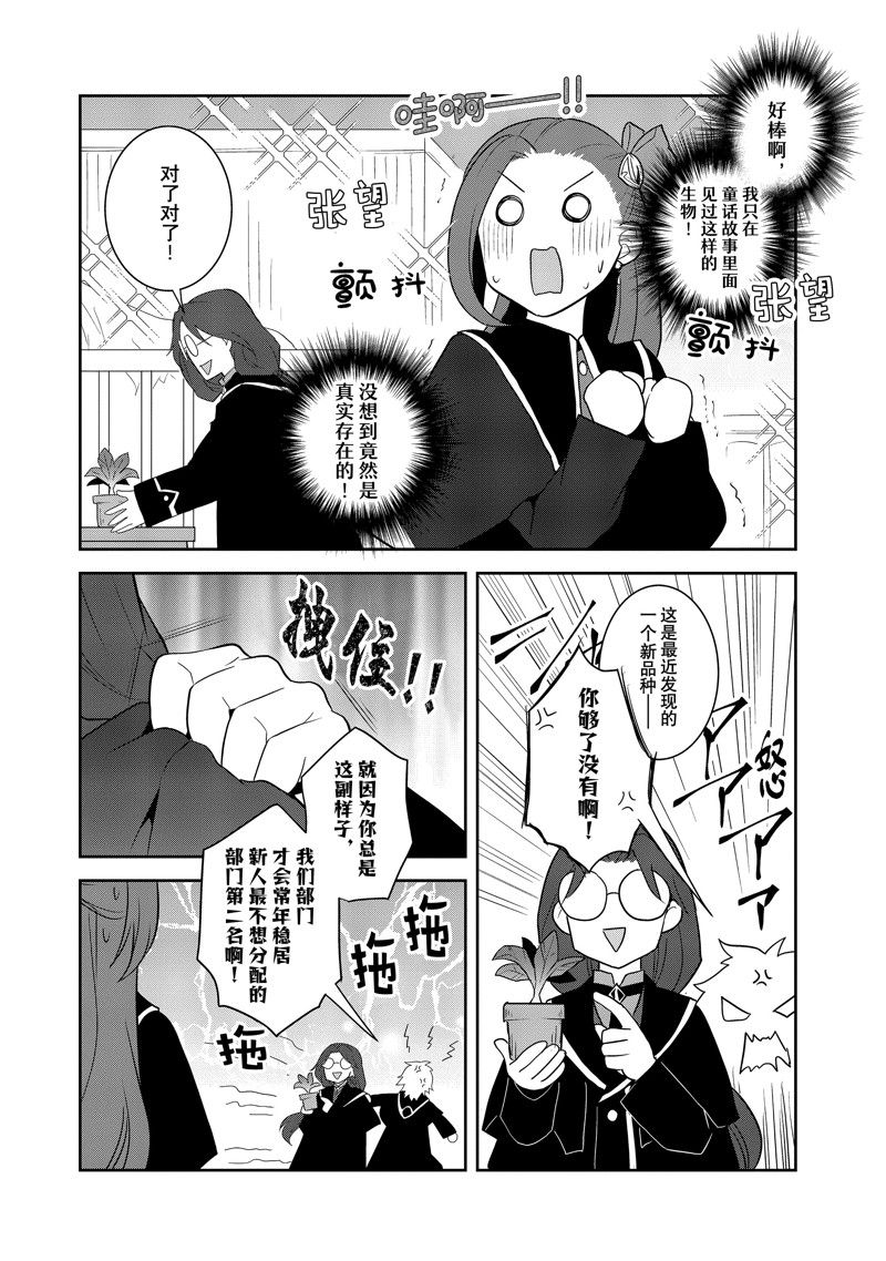 《转生成为了只有乙女游戏破灭 Flag 的邪恶大小姐》第57话 第12页