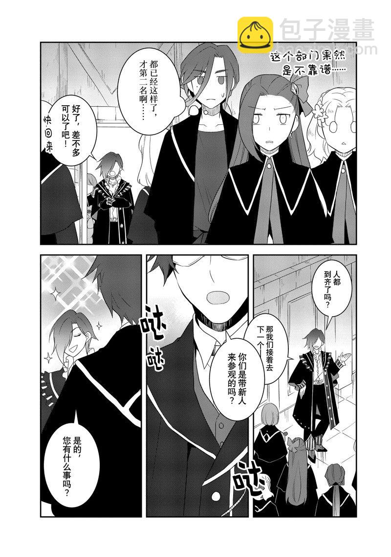 《转生成为了只有乙女游戏破灭 Flag 的邪恶大小姐》第57话 第13页
