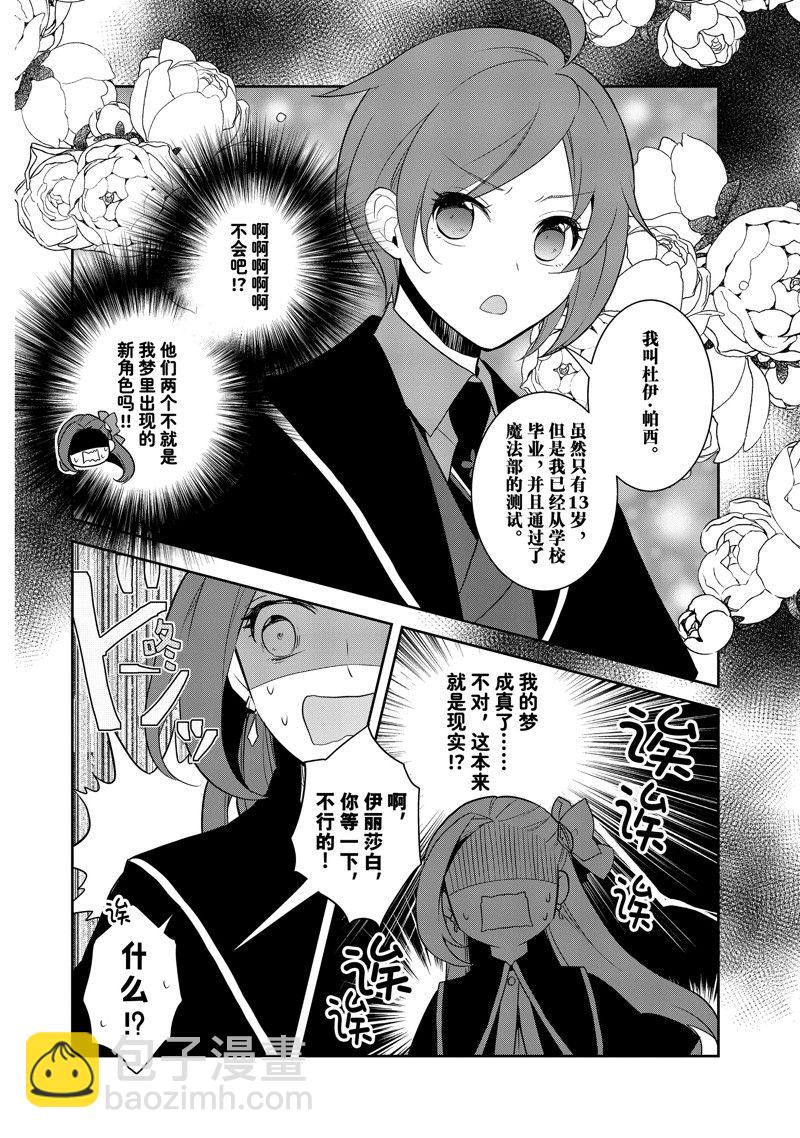 《转生成为了只有乙女游戏破灭 Flag 的邪恶大小姐》第57话 第16页