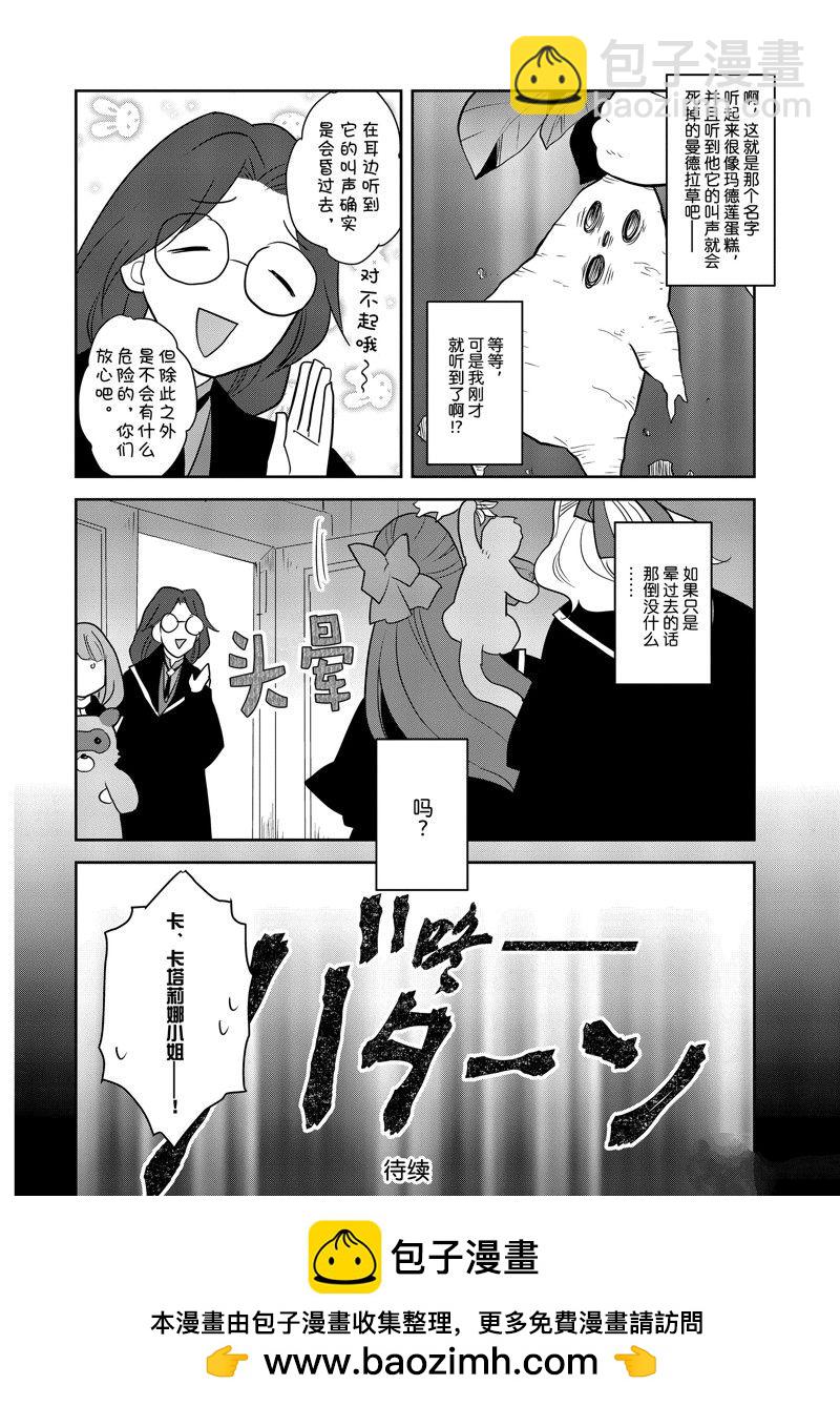 《转生成为了只有乙女游戏破灭 Flag 的邪恶大小姐》第57话 第18页