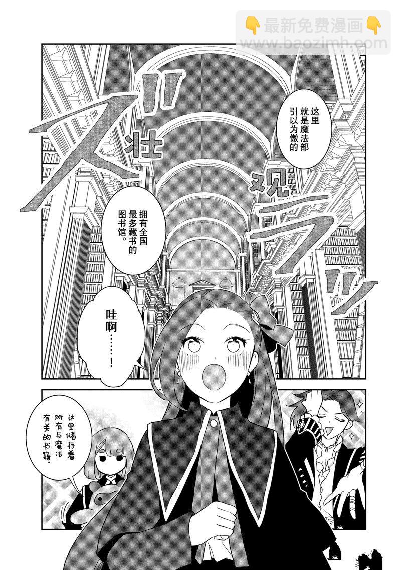 《转生成为了只有乙女游戏破灭 Flag 的邪恶大小姐》第57话 第3页