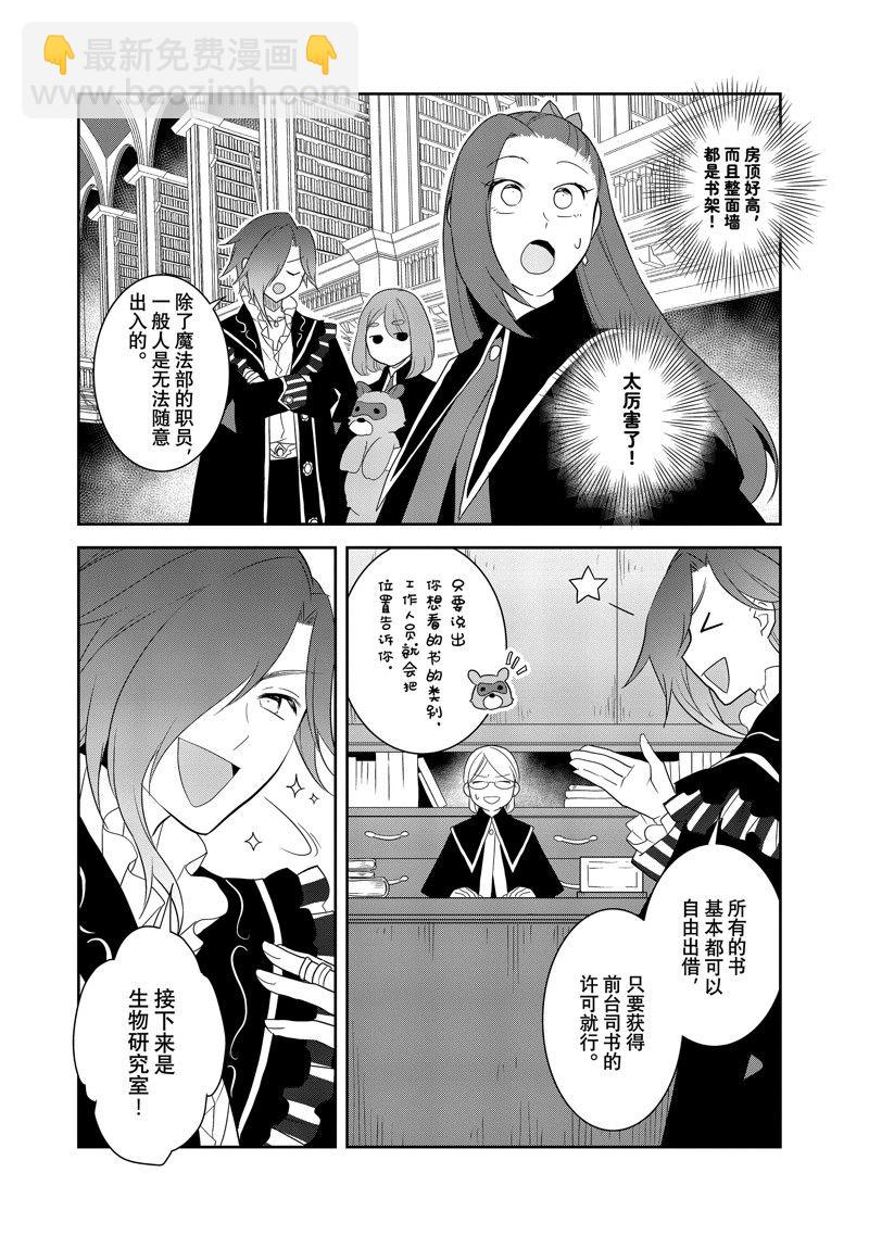 《转生成为了只有乙女游戏破灭 Flag 的邪恶大小姐》第57话 第4页