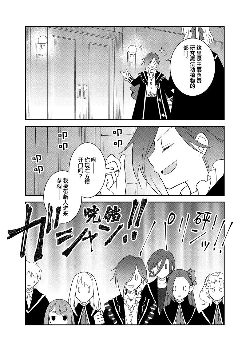 《转生成为了只有乙女游戏破灭 Flag 的邪恶大小姐》第57话 第5页