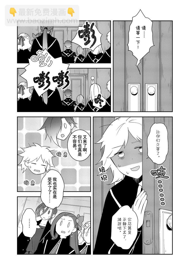 《转生成为了只有乙女游戏破灭 Flag 的邪恶大小姐》第57话 第6页