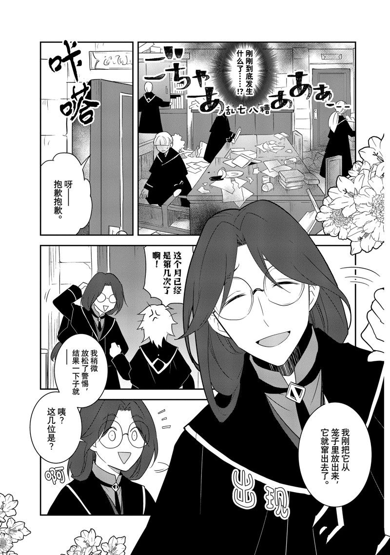 《转生成为了只有乙女游戏破灭 Flag 的邪恶大小姐》第57话 第7页