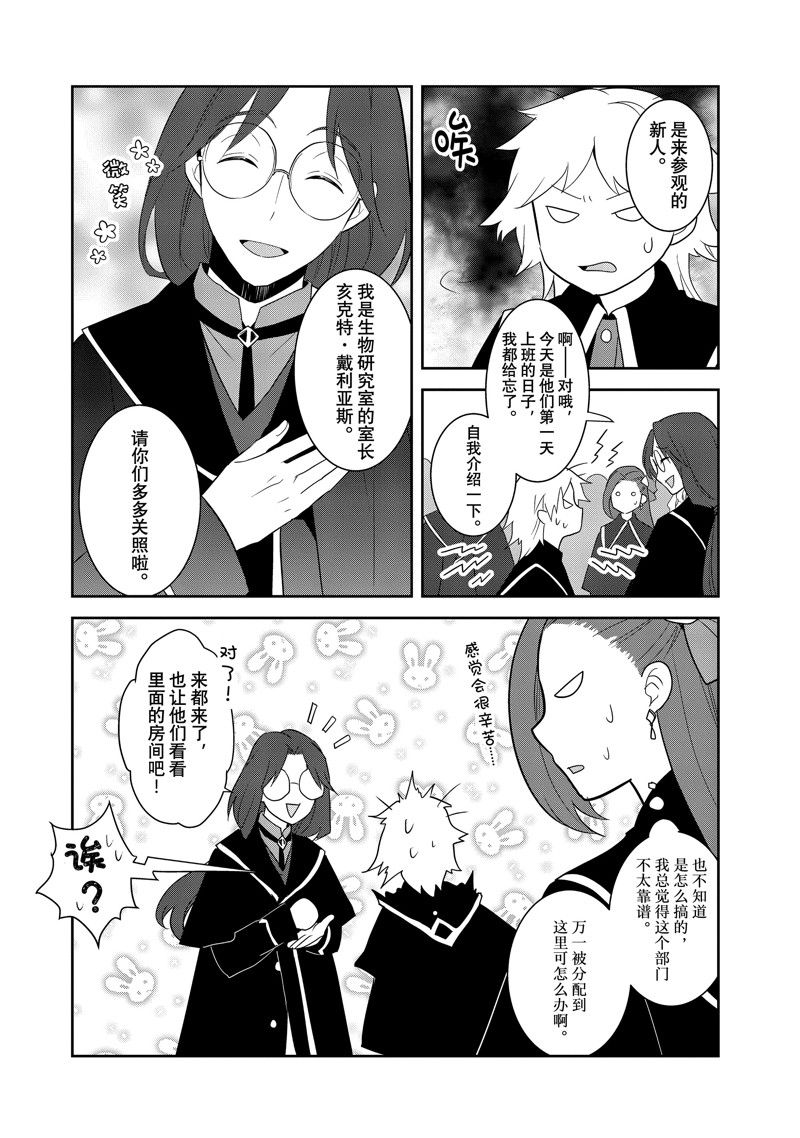 《转生成为了只有乙女游戏破灭 Flag 的邪恶大小姐》第57话 第8页