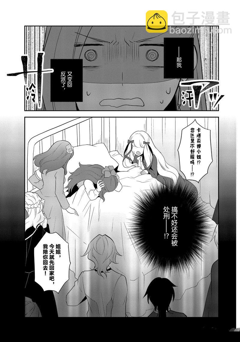 《转生成为了只有乙女游戏破灭 Flag 的邪恶大小姐》第58话 第11页