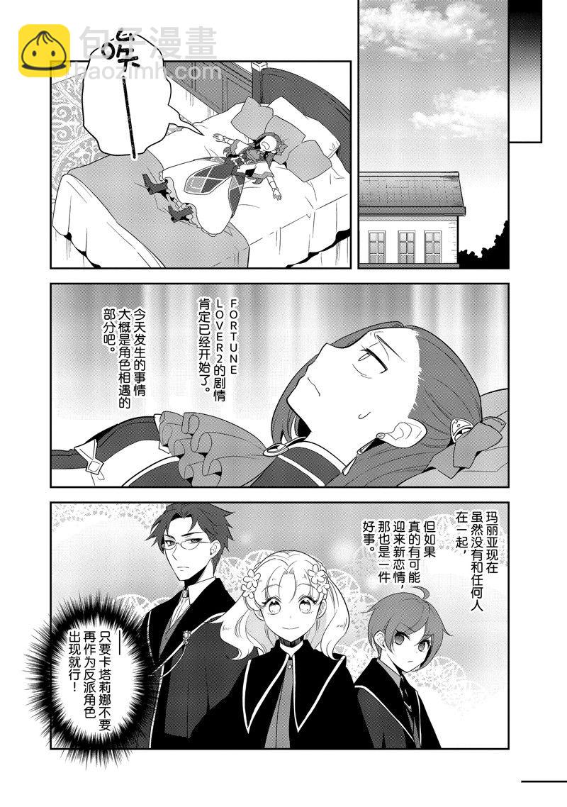 《转生成为了只有乙女游戏破灭 Flag 的邪恶大小姐》第58话 第12页