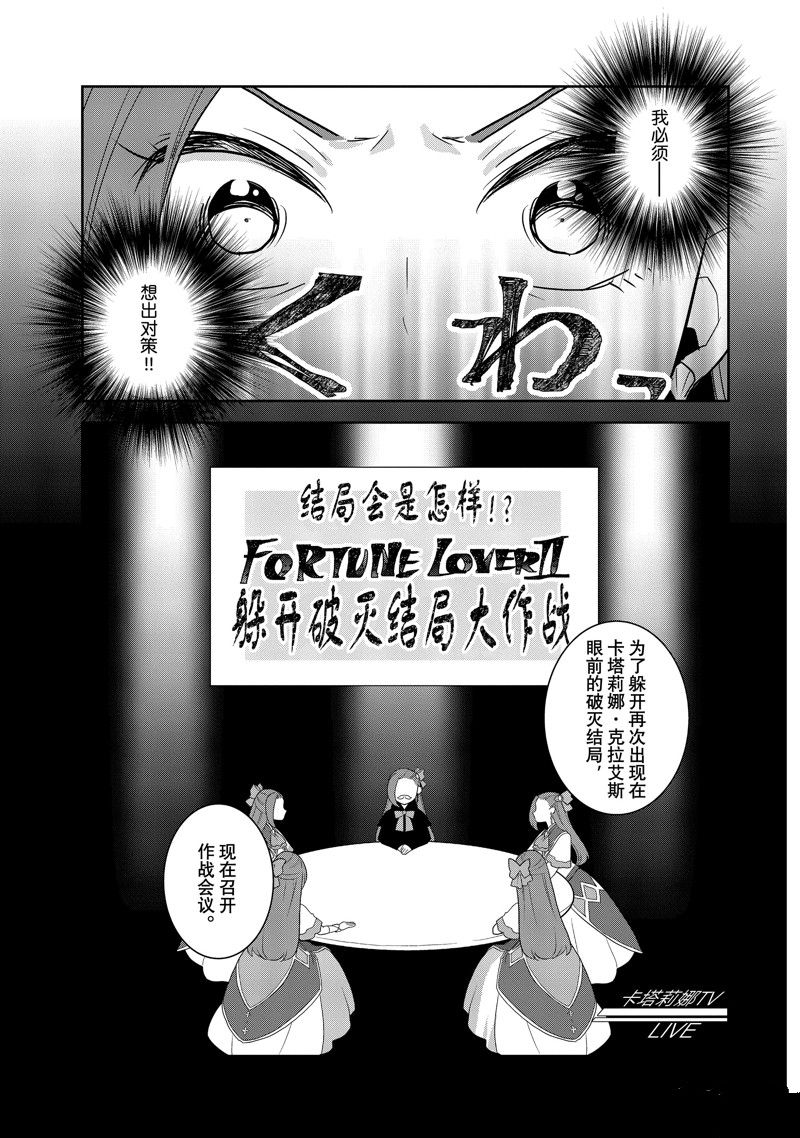 《转生成为了只有乙女游戏破灭 Flag 的邪恶大小姐》第58话 第15页