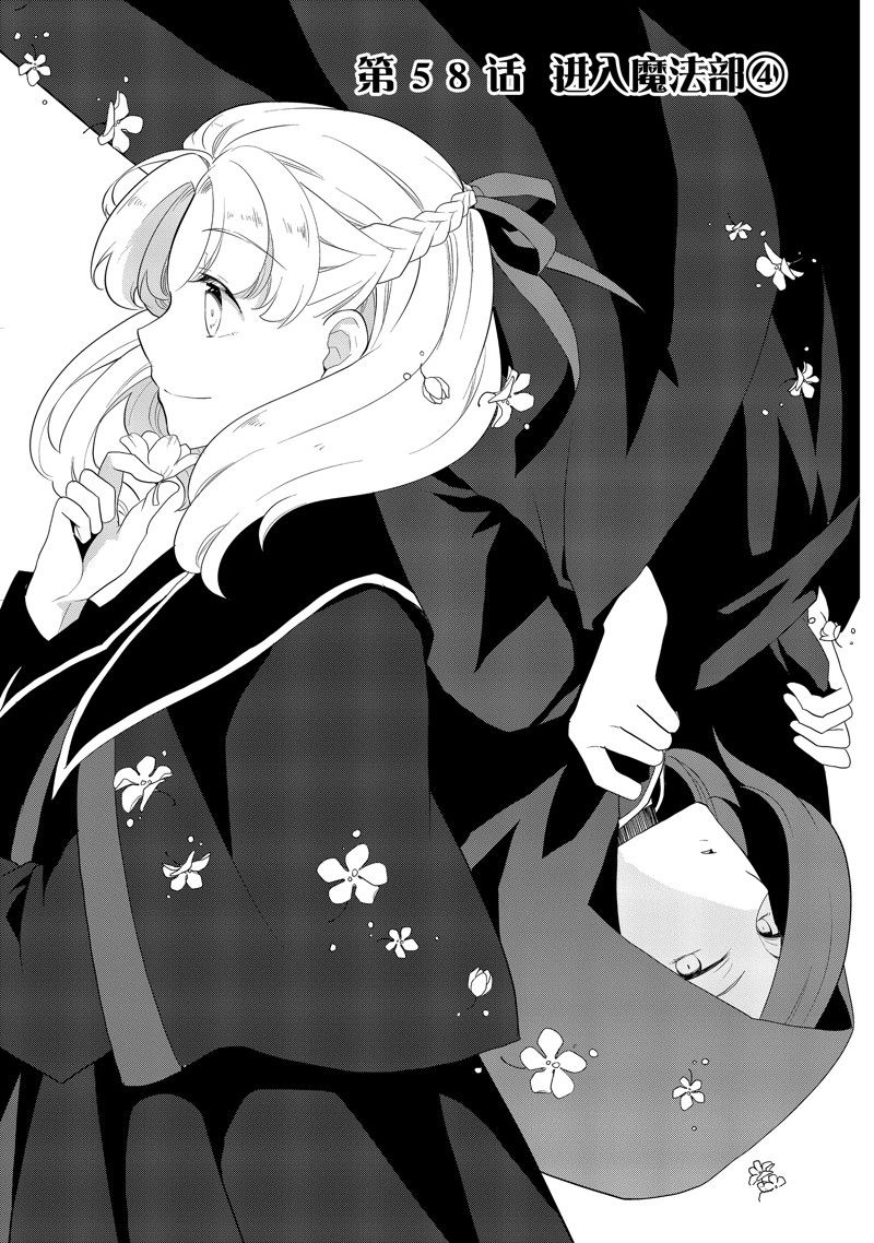 《转生成为了只有乙女游戏破灭 Flag 的邪恶大小姐》第58话 第1页