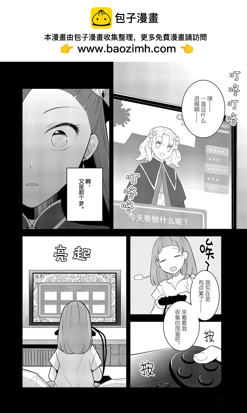 《转生成为了只有乙女游戏破灭 Flag 的邪恶大小姐》第58话 第2页