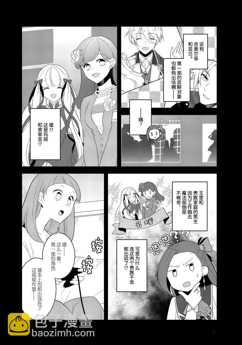 《转生成为了只有乙女游戏破灭 Flag 的邪恶大小姐》第58话 第4页