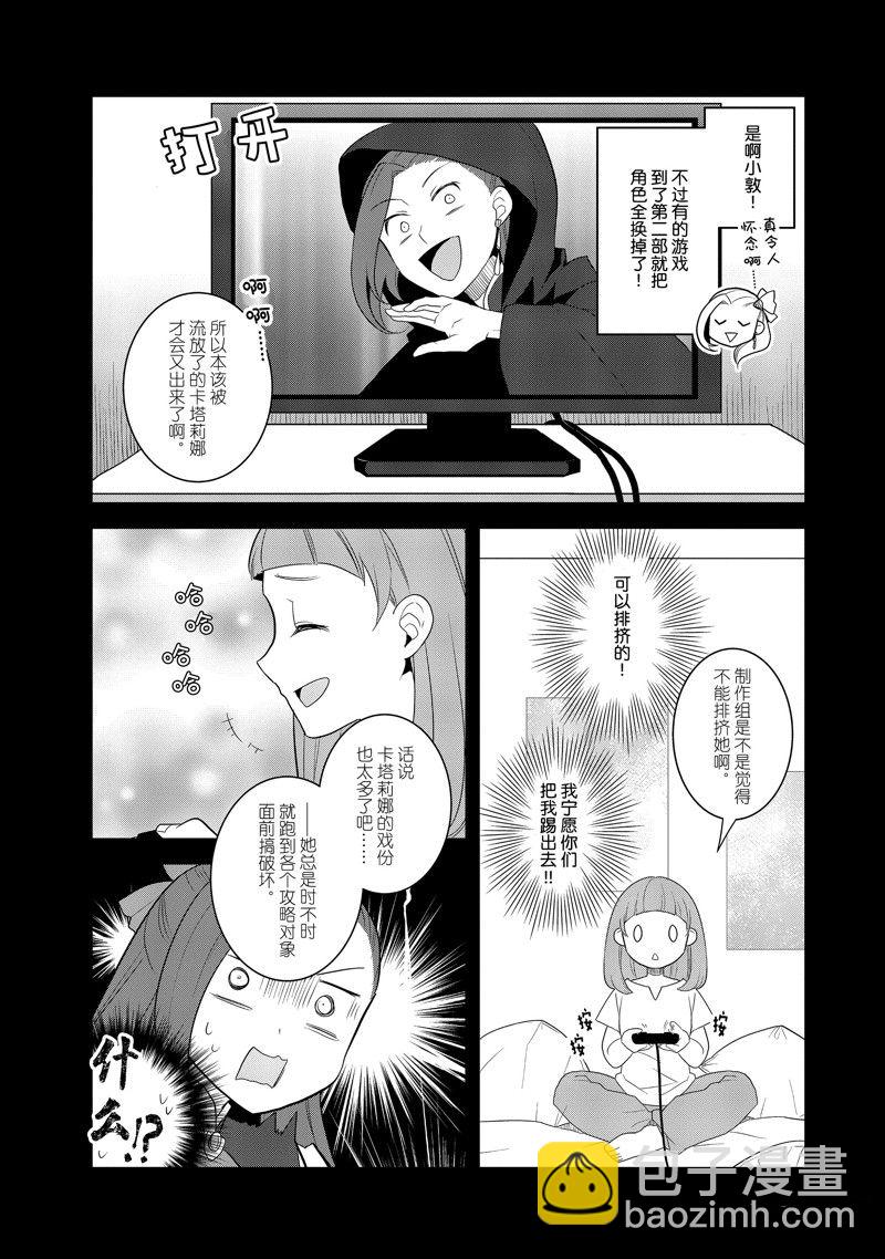 《转生成为了只有乙女游戏破灭 Flag 的邪恶大小姐》第58话 第5页