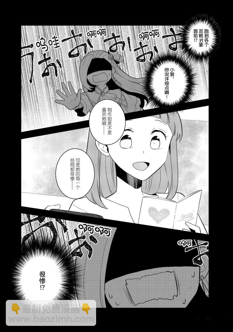 《转生成为了只有乙女游戏破灭 Flag 的邪恶大小姐》第58话 第6页