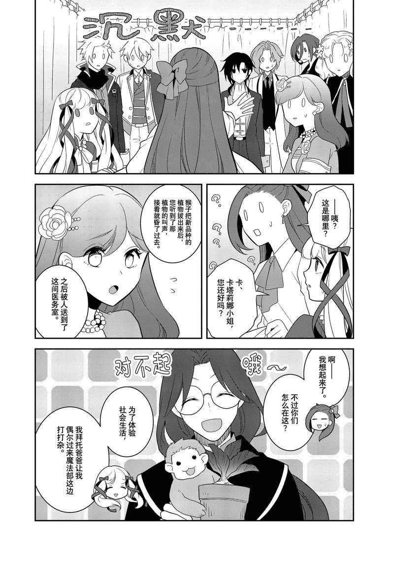 《转生成为了只有乙女游戏破灭 Flag 的邪恶大小姐》第58话 第8页