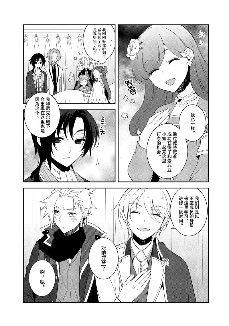 《转生成为了只有乙女游戏破灭 Flag 的邪恶大小姐》第58话 第9页