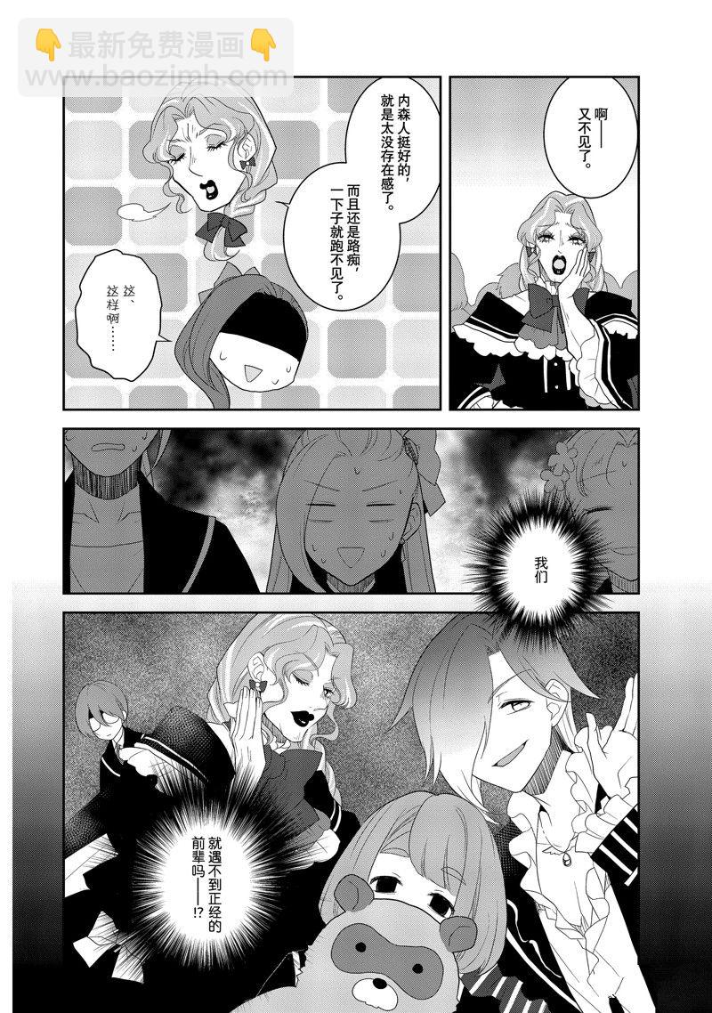 《转生成为了只有乙女游戏破灭 Flag 的邪恶大小姐》第60话 第10页