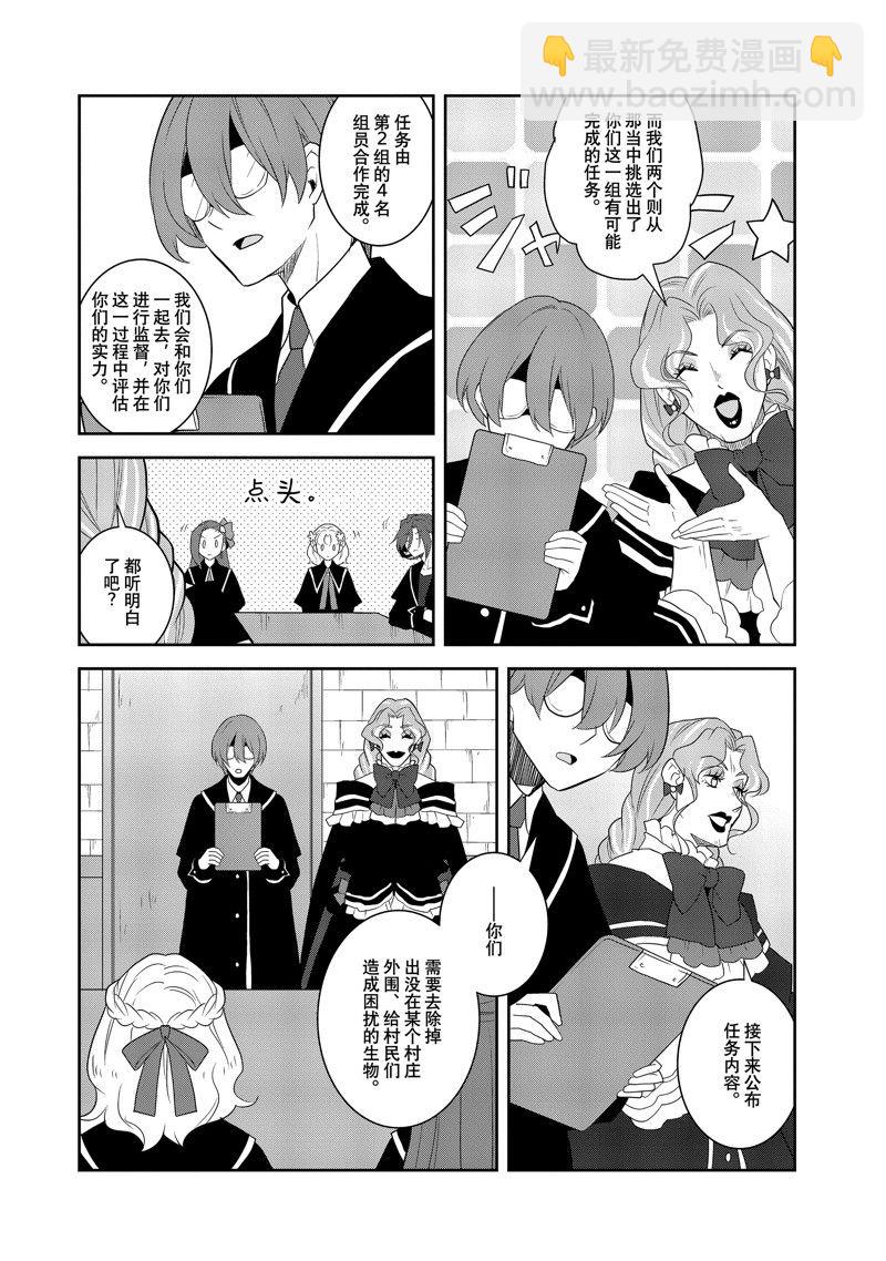 《转生成为了只有乙女游戏破灭 Flag 的邪恶大小姐》第60话 第12页