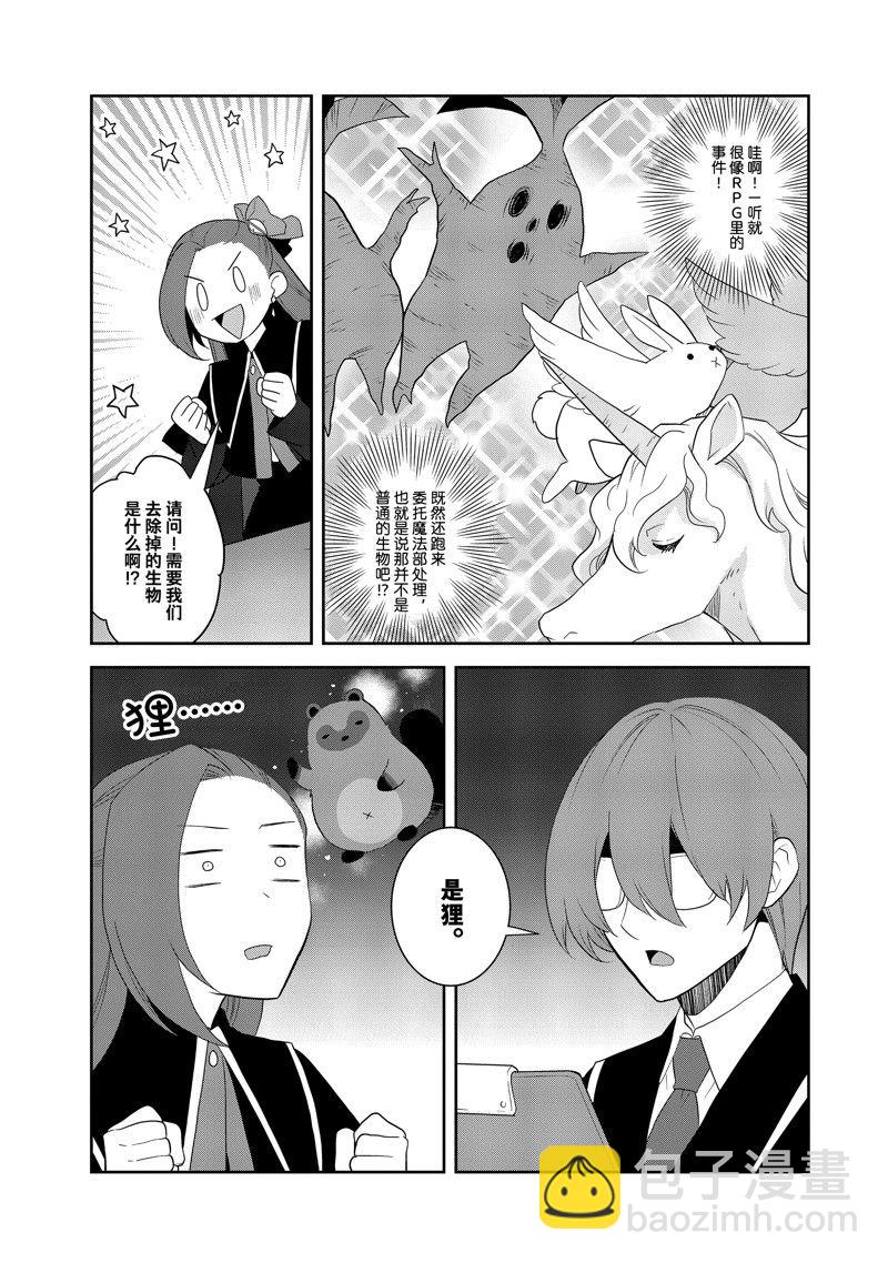 《转生成为了只有乙女游戏破灭 Flag 的邪恶大小姐》第60话 第13页
