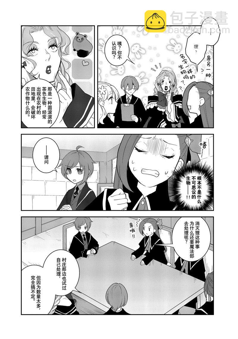 《转生成为了只有乙女游戏破灭 Flag 的邪恶大小姐》第60话 第14页