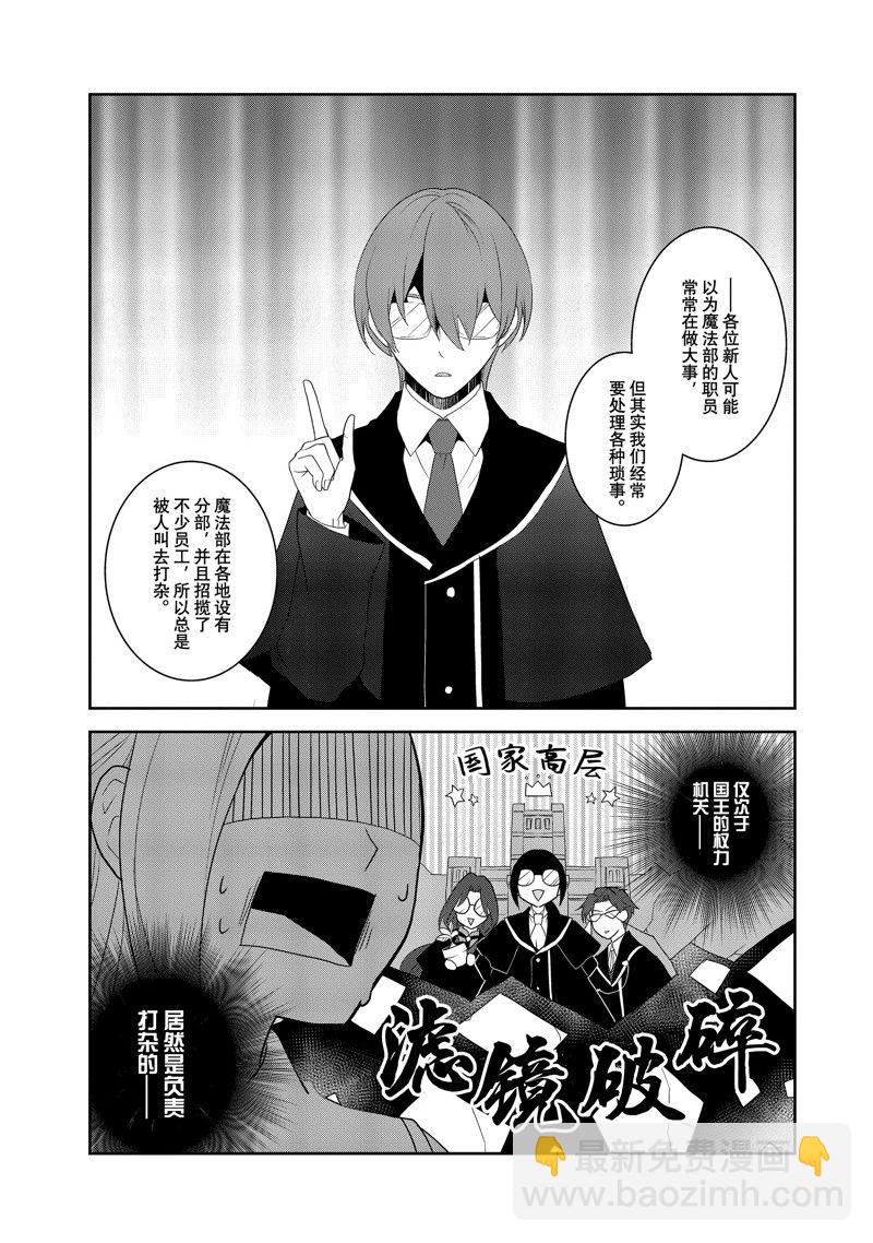《转生成为了只有乙女游戏破灭 Flag 的邪恶大小姐》第60话 第15页
