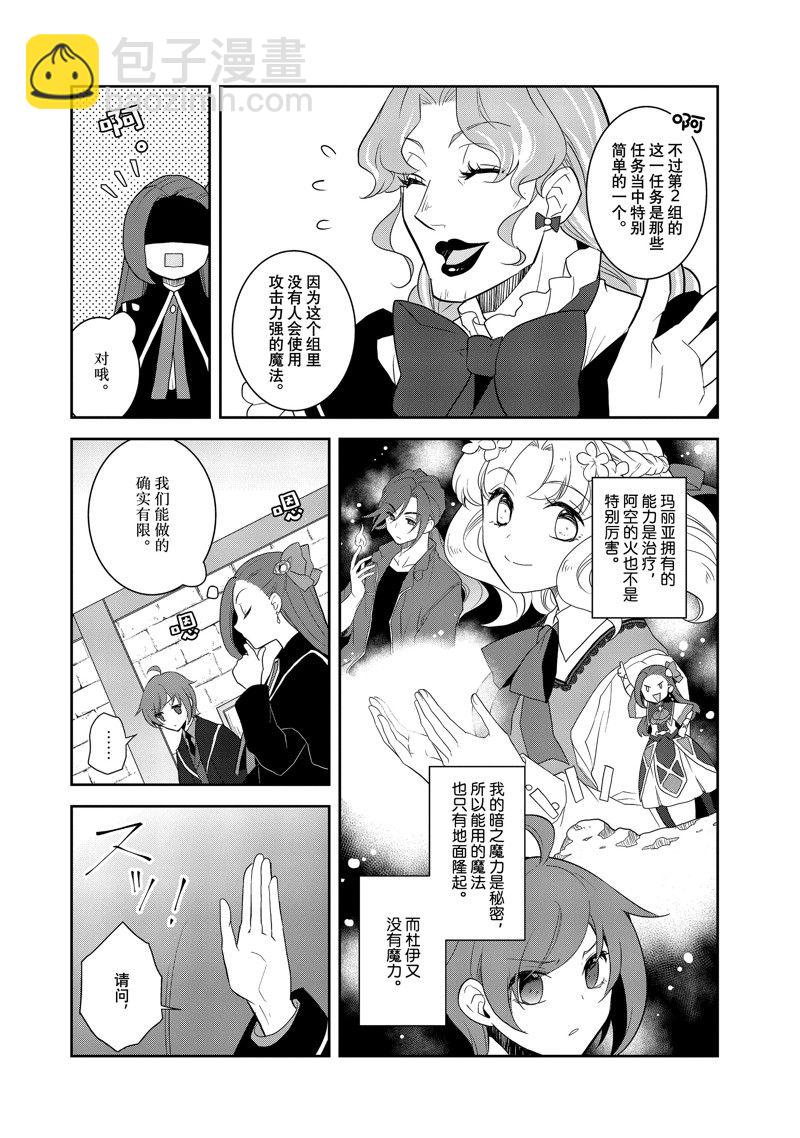 《转生成为了只有乙女游戏破灭 Flag 的邪恶大小姐》第60话 第16页