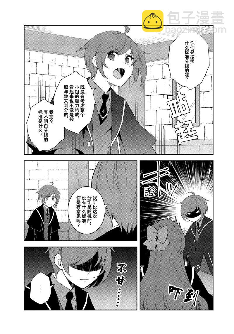 《转生成为了只有乙女游戏破灭 Flag 的邪恶大小姐》第60话 第17页