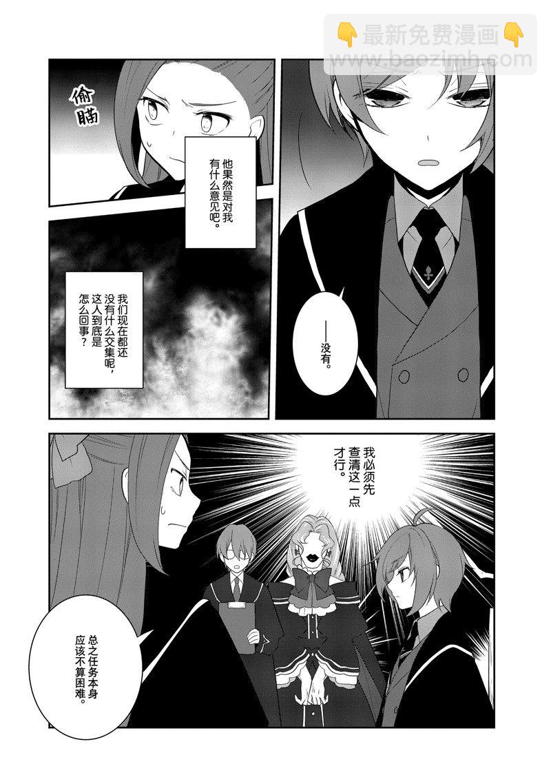 《转生成为了只有乙女游戏破灭 Flag 的邪恶大小姐》第60话 第18页