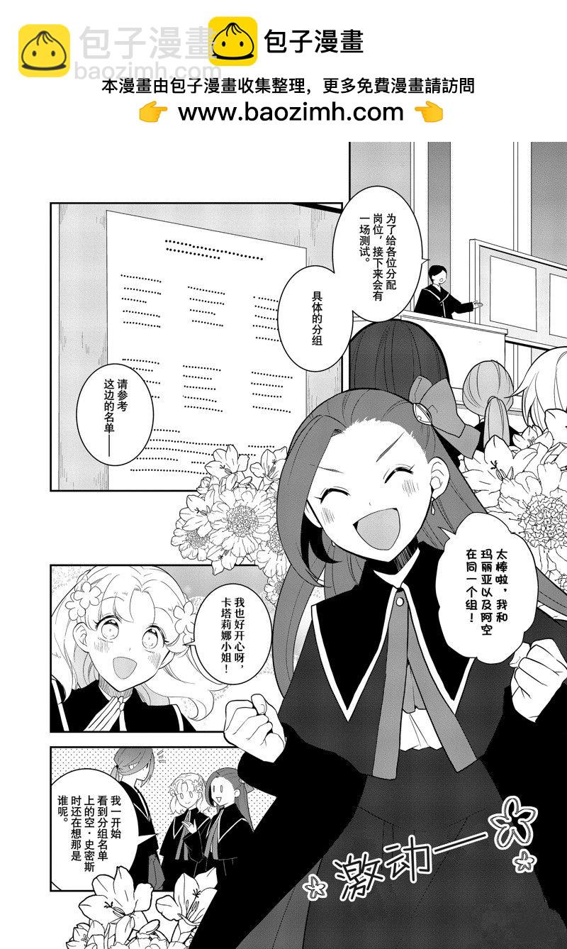 《转生成为了只有乙女游戏破灭 Flag 的邪恶大小姐》第60话 第2页