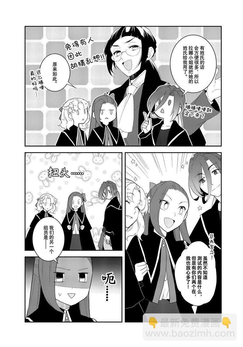 《转生成为了只有乙女游戏破灭 Flag 的邪恶大小姐》第60话 第3页