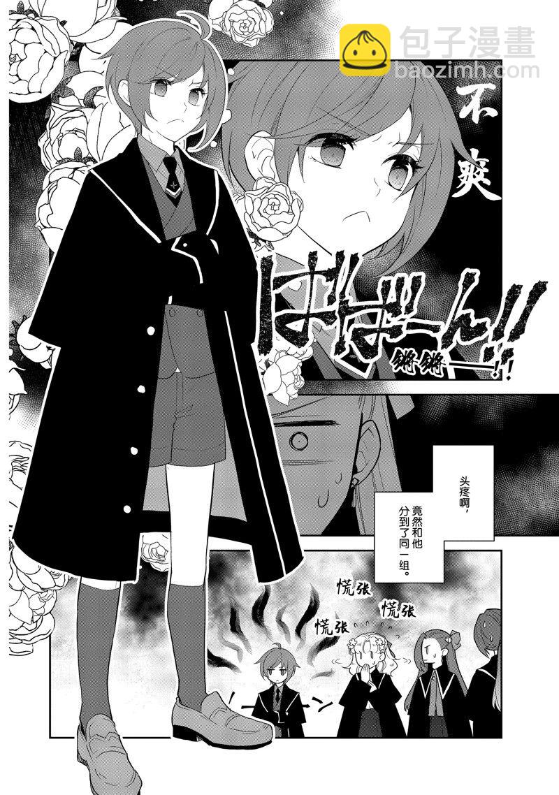 《转生成为了只有乙女游戏破灭 Flag 的邪恶大小姐》第60话 第4页