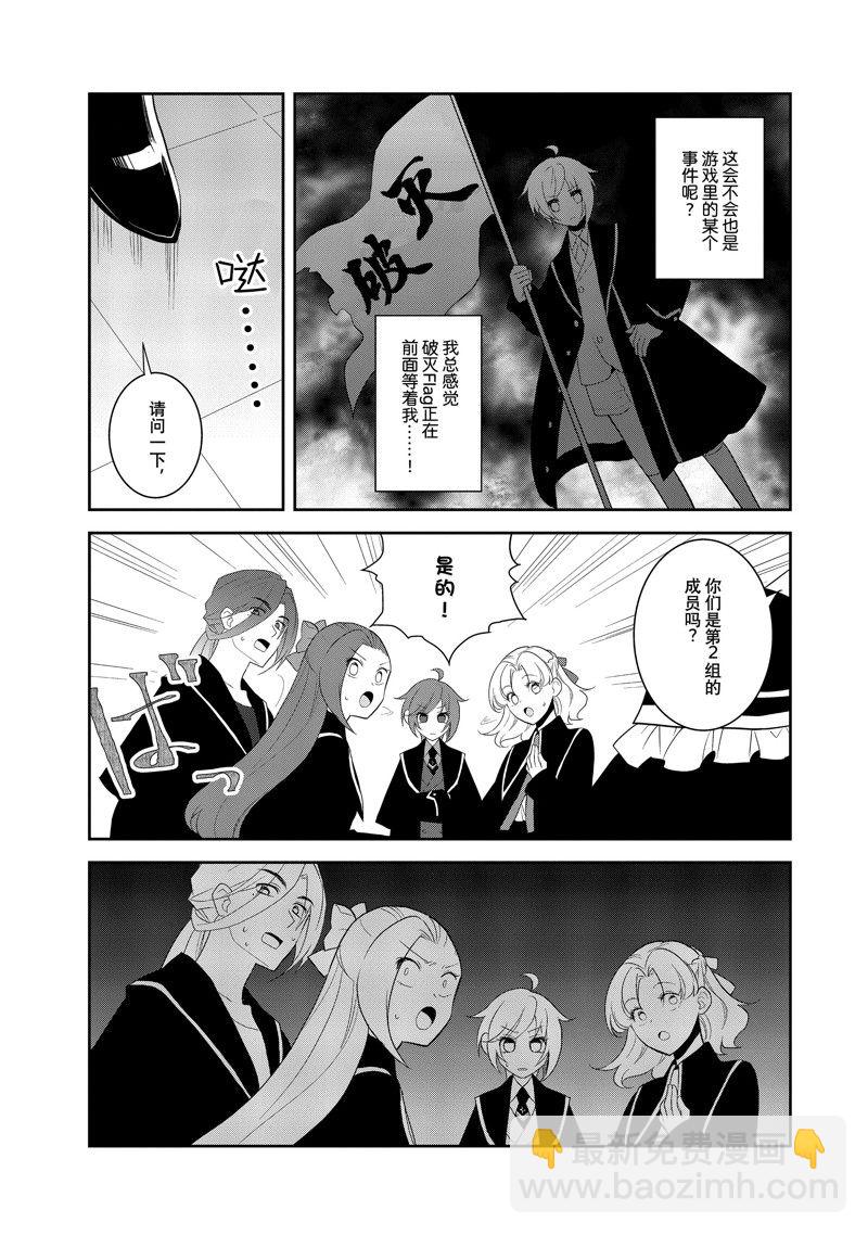 《转生成为了只有乙女游戏破灭 Flag 的邪恶大小姐》第60话 第5页