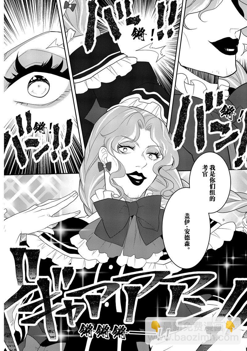 《转生成为了只有乙女游戏破灭 Flag 的邪恶大小姐》第60话 第6页