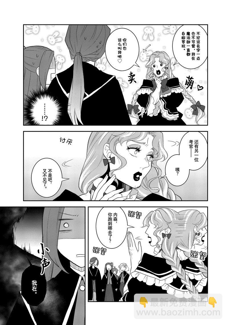 《转生成为了只有乙女游戏破灭 Flag 的邪恶大小姐》第60话 第7页