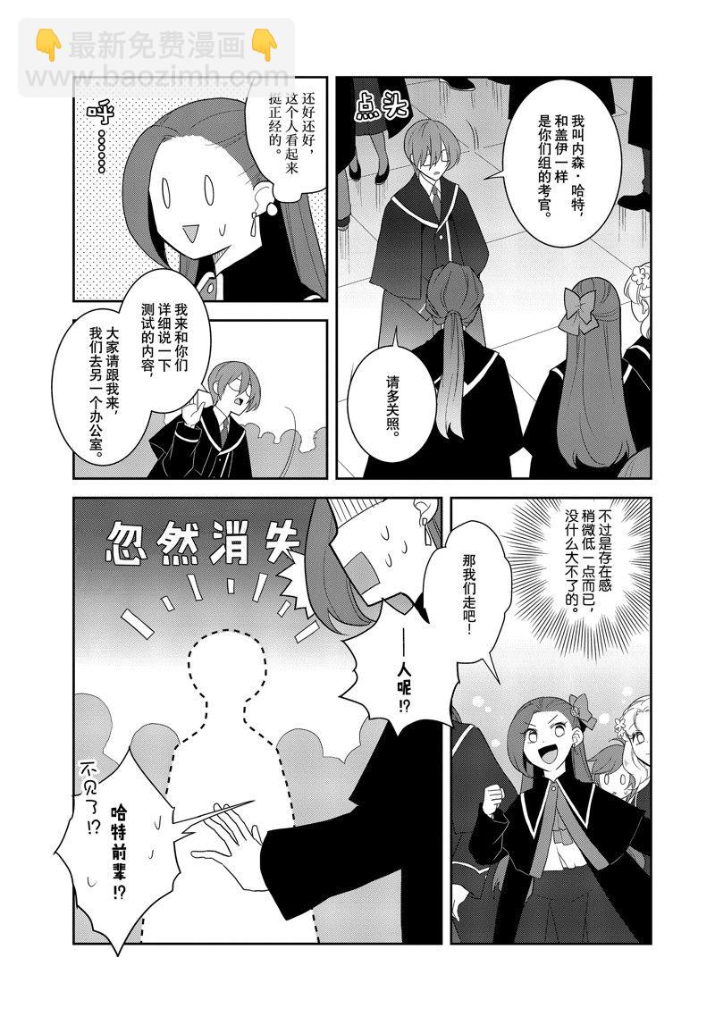 《转生成为了只有乙女游戏破灭 Flag 的邪恶大小姐》第60话 第9页