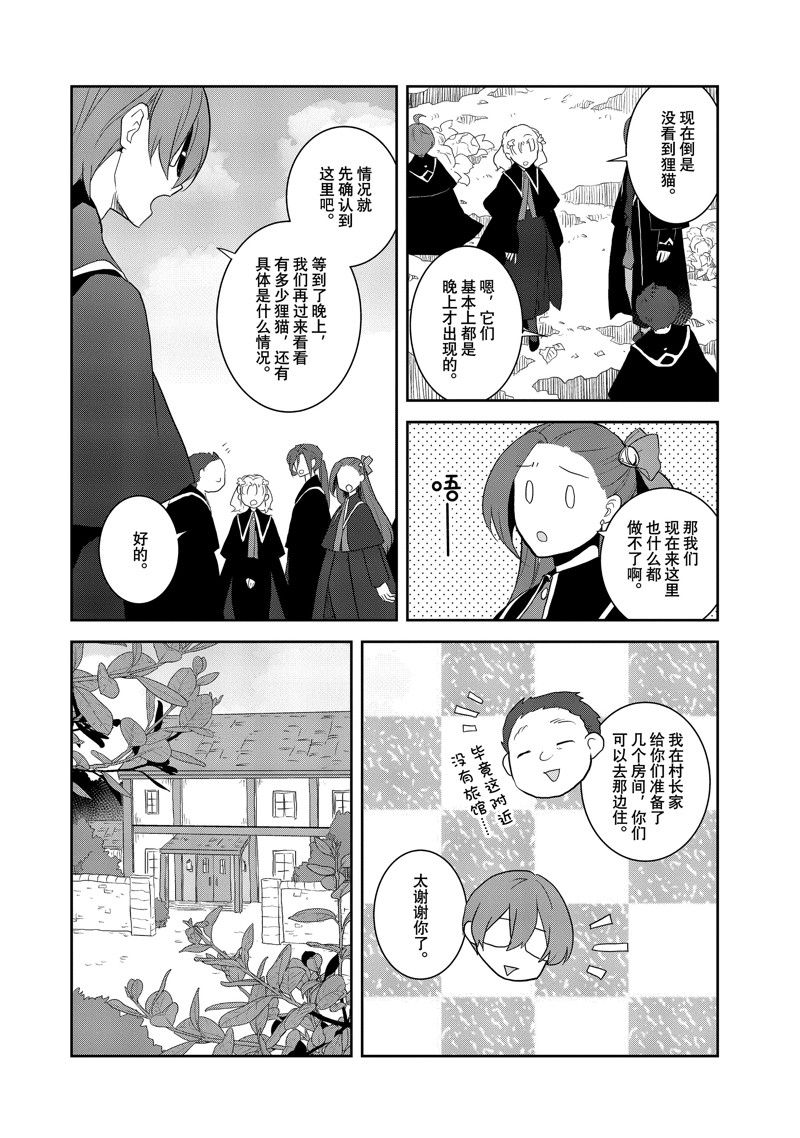 《转生成为了只有乙女游戏破灭 Flag 的邪恶大小姐》第62话 第10页
