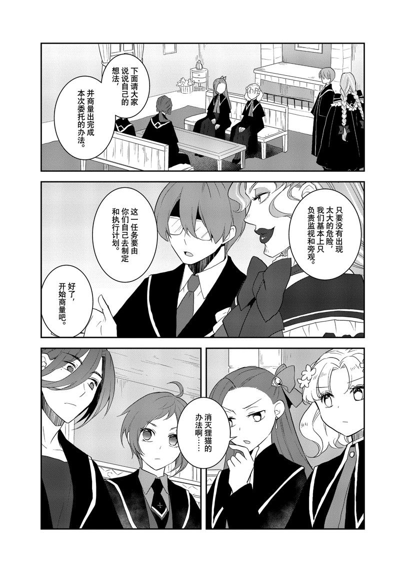 《转生成为了只有乙女游戏破灭 Flag 的邪恶大小姐》第62话 第11页