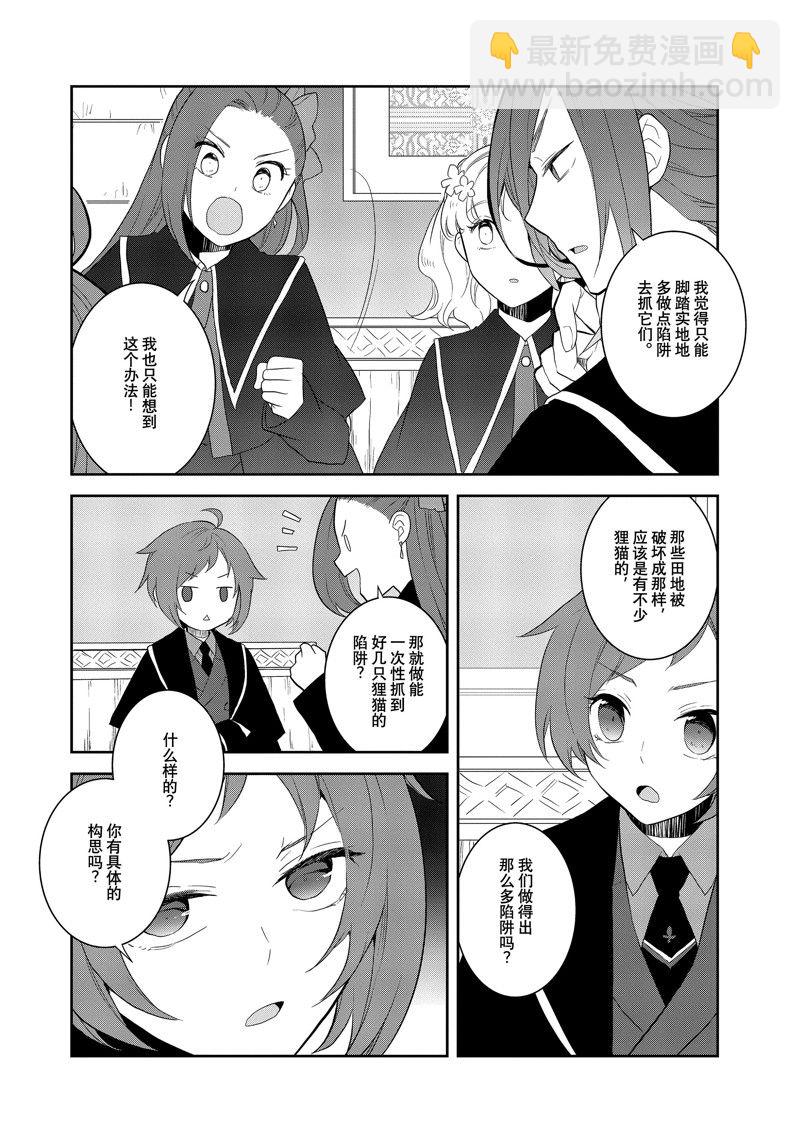 《转生成为了只有乙女游戏破灭 Flag 的邪恶大小姐》第62话 第12页