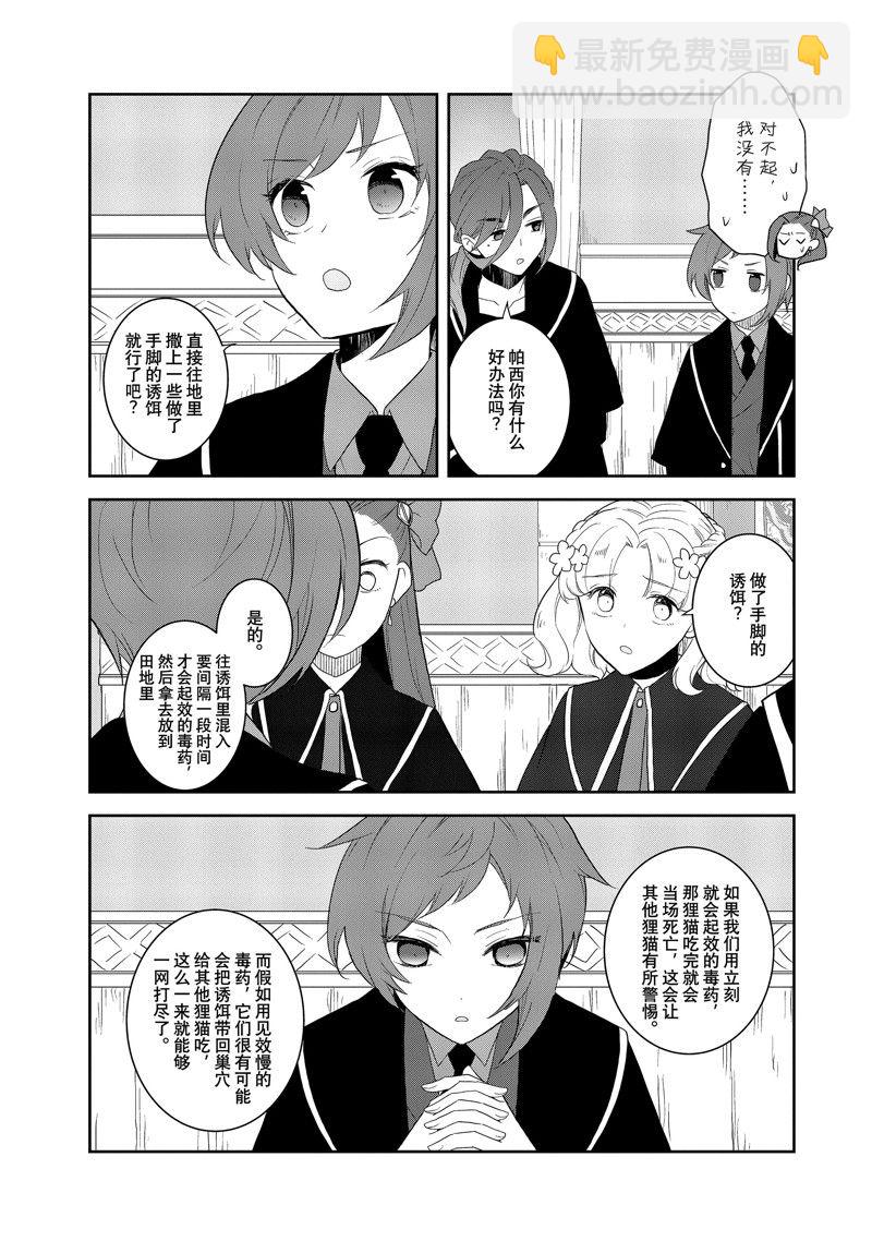 《转生成为了只有乙女游戏破灭 Flag 的邪恶大小姐》第62话 第13页