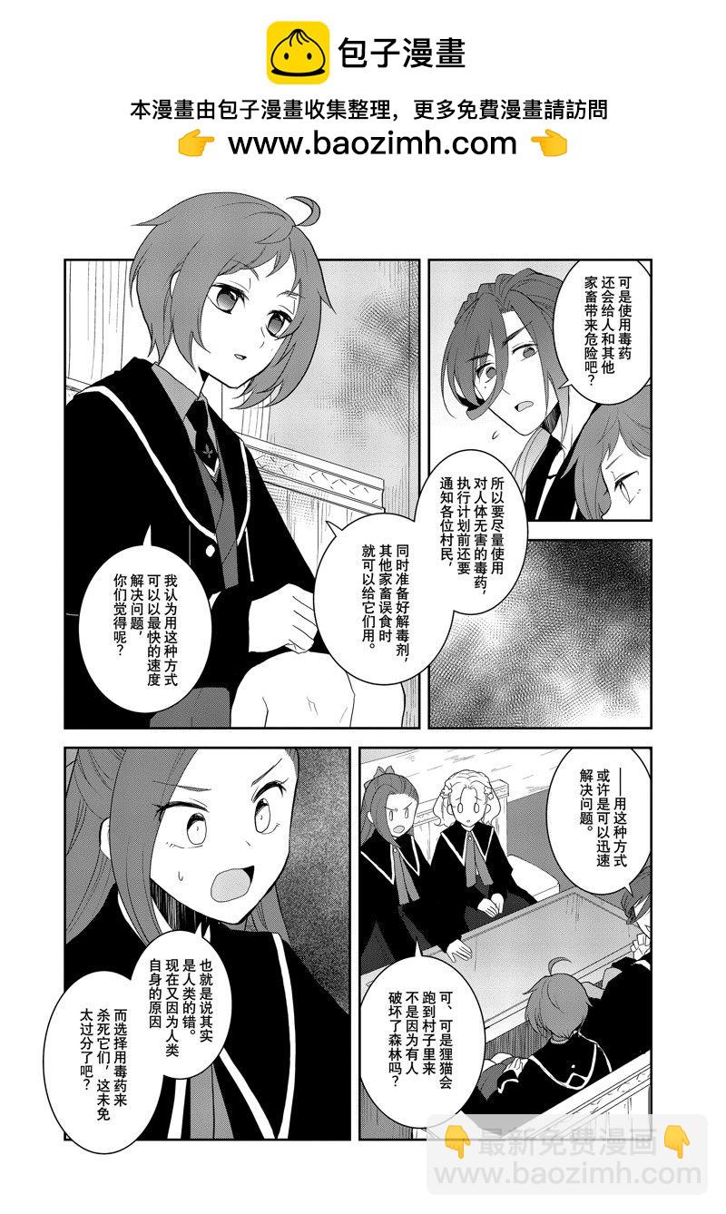 《转生成为了只有乙女游戏破灭 Flag 的邪恶大小姐》第62话 第14页