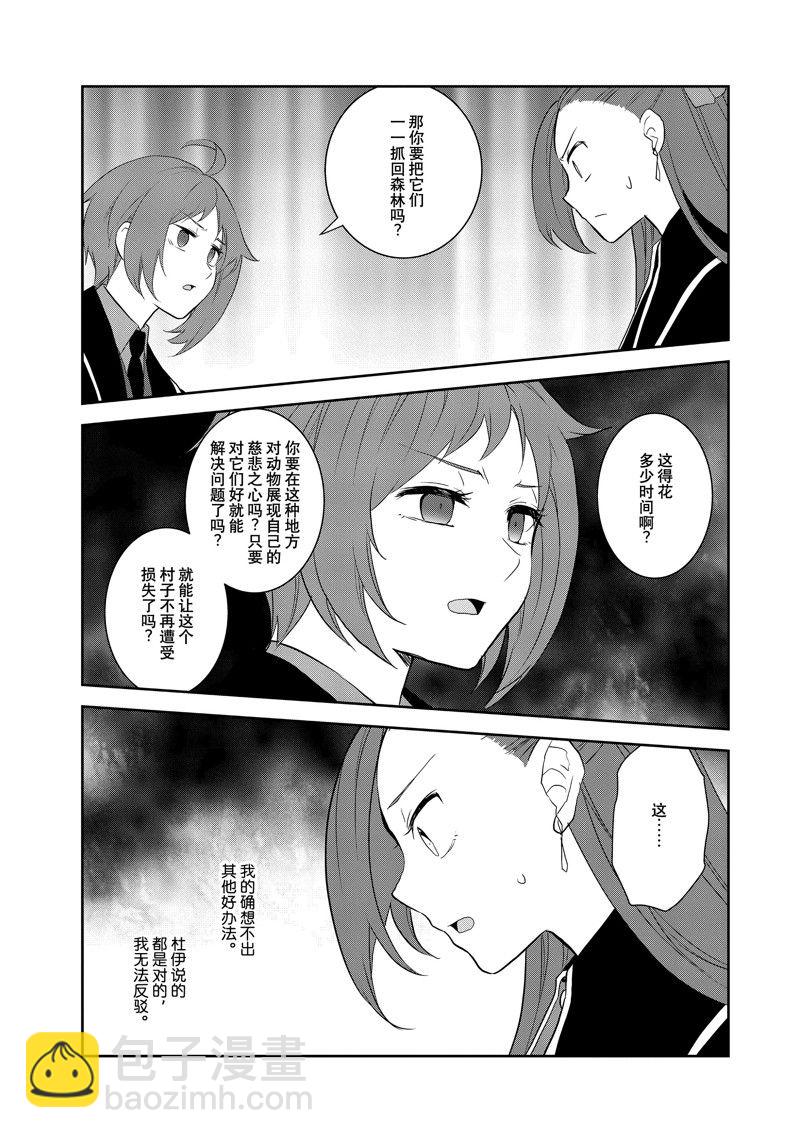 《转生成为了只有乙女游戏破灭 Flag 的邪恶大小姐》第62话 第15页