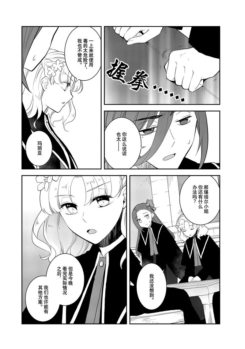 《转生成为了只有乙女游戏破灭 Flag 的邪恶大小姐》第62话 第16页